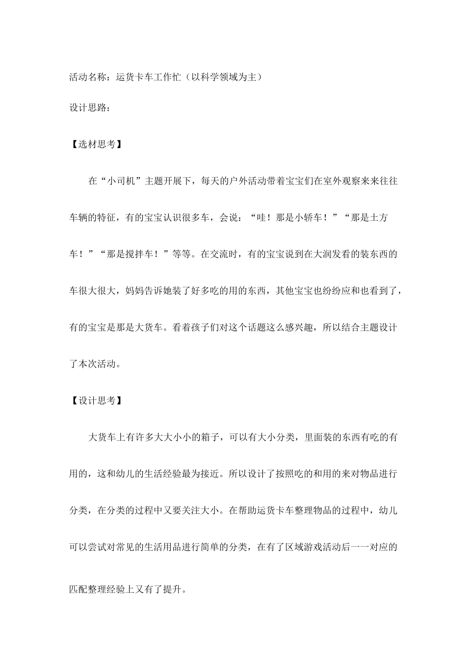 小班 小司机主题下《运货卡车工作忙》教案_第1页