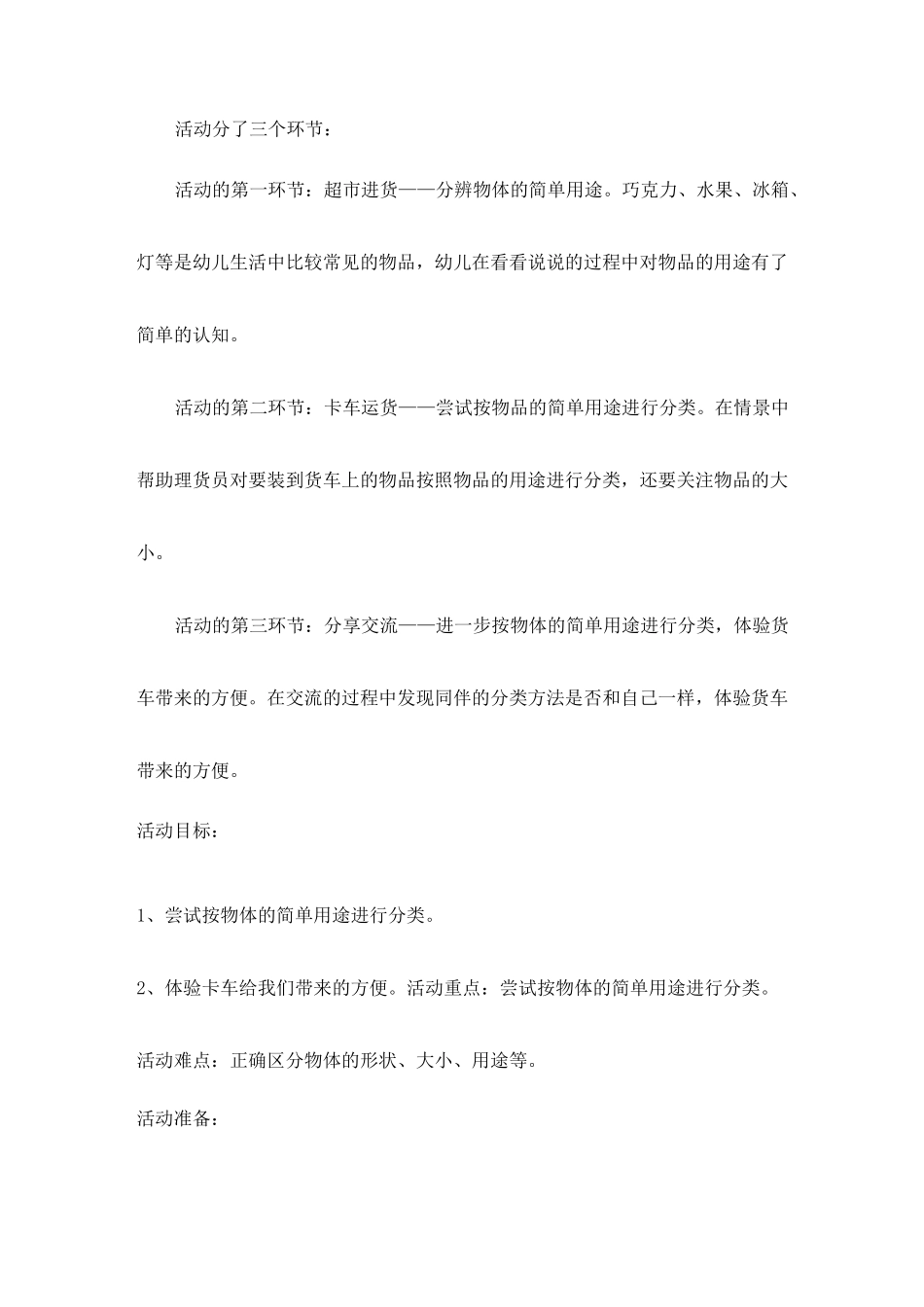 小班 小司机主题下《运货卡车工作忙》教案_第2页