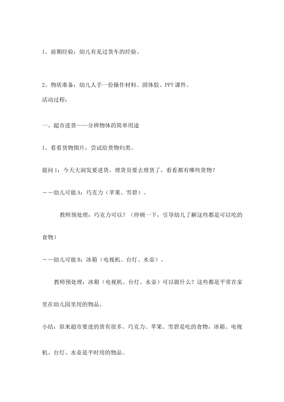 小班 小司机主题下《运货卡车工作忙》教案_第3页