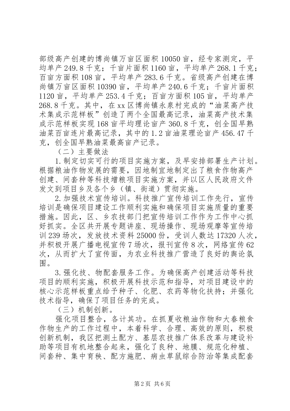 XX年农业局种植业管理股粮油作物工作总结_第2页