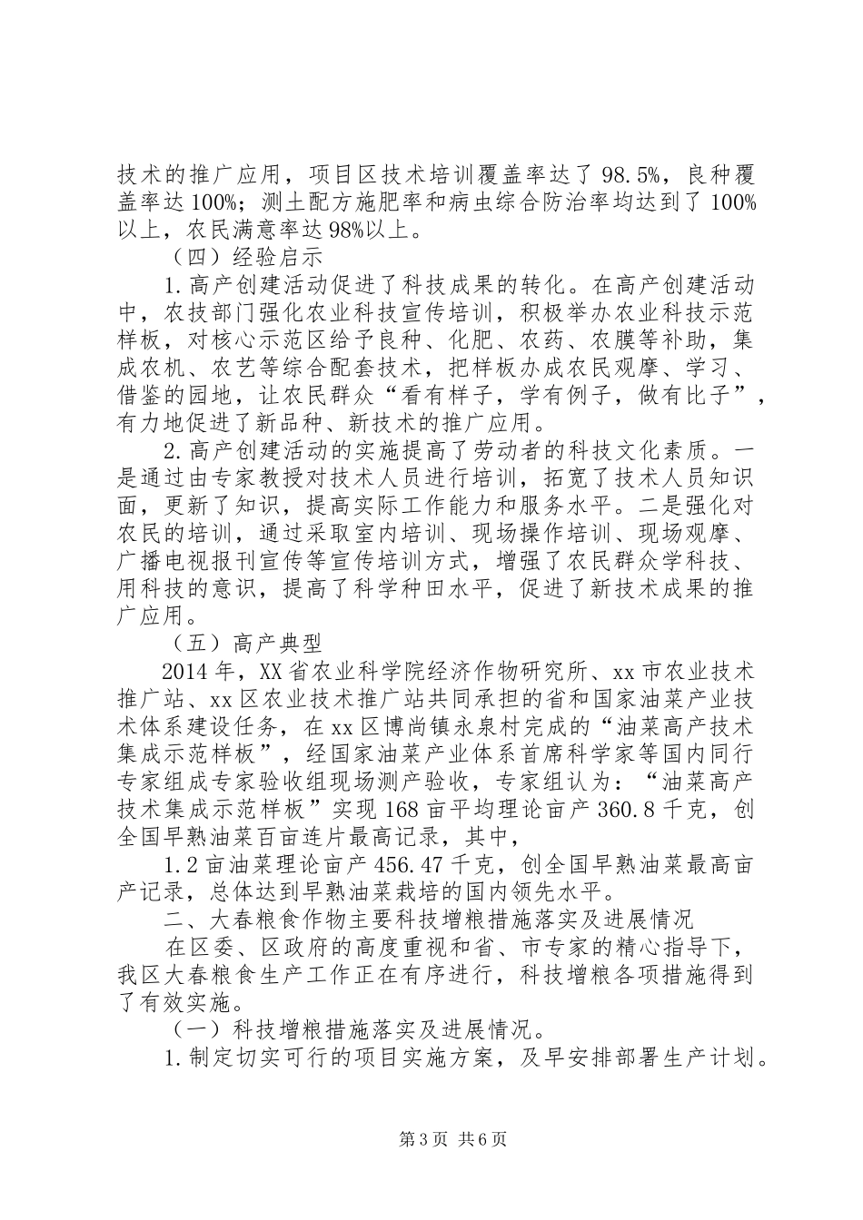 XX年农业局种植业管理股粮油作物工作总结_第3页