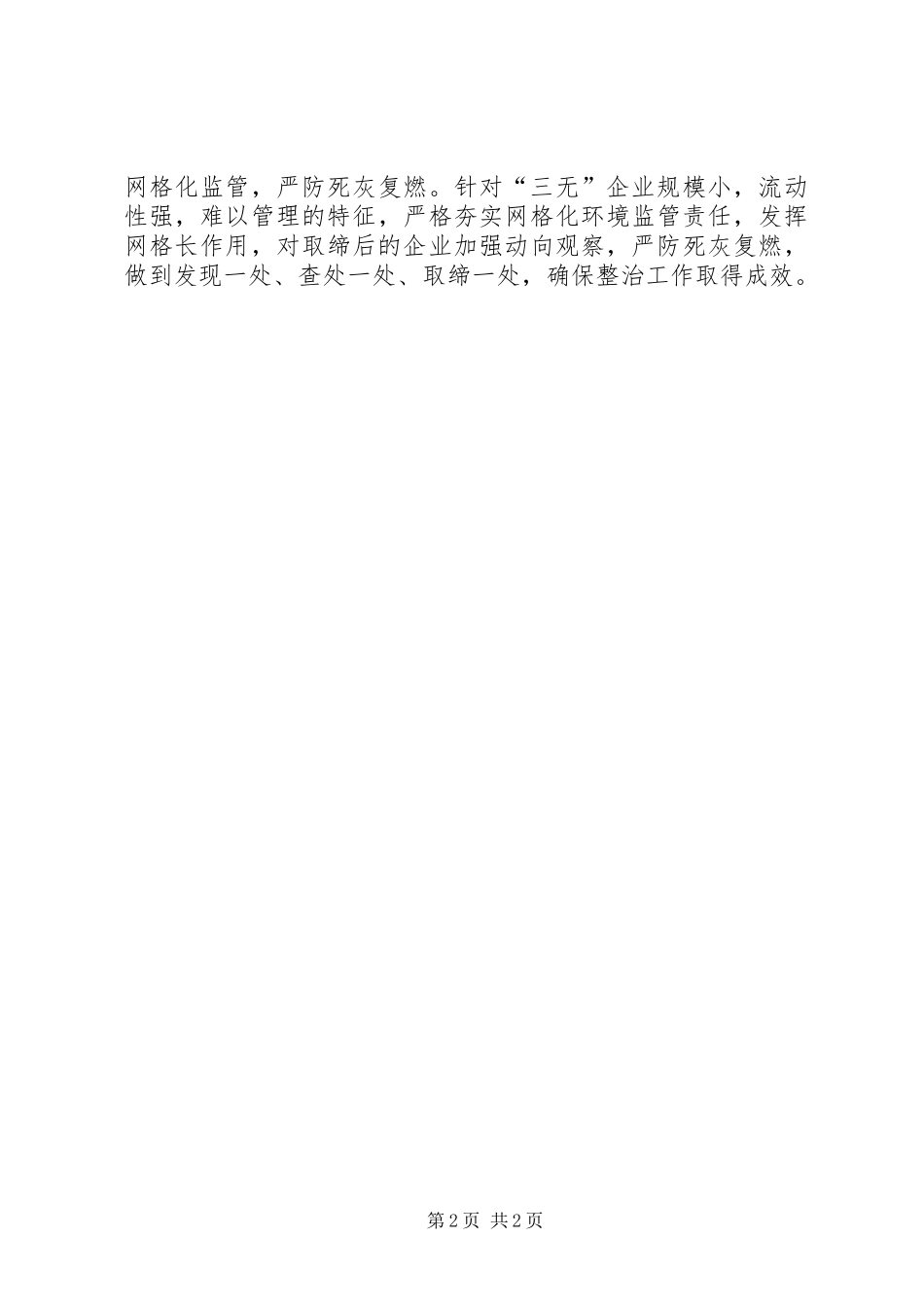 “三无”企业集中整治行动工作总结_第2页