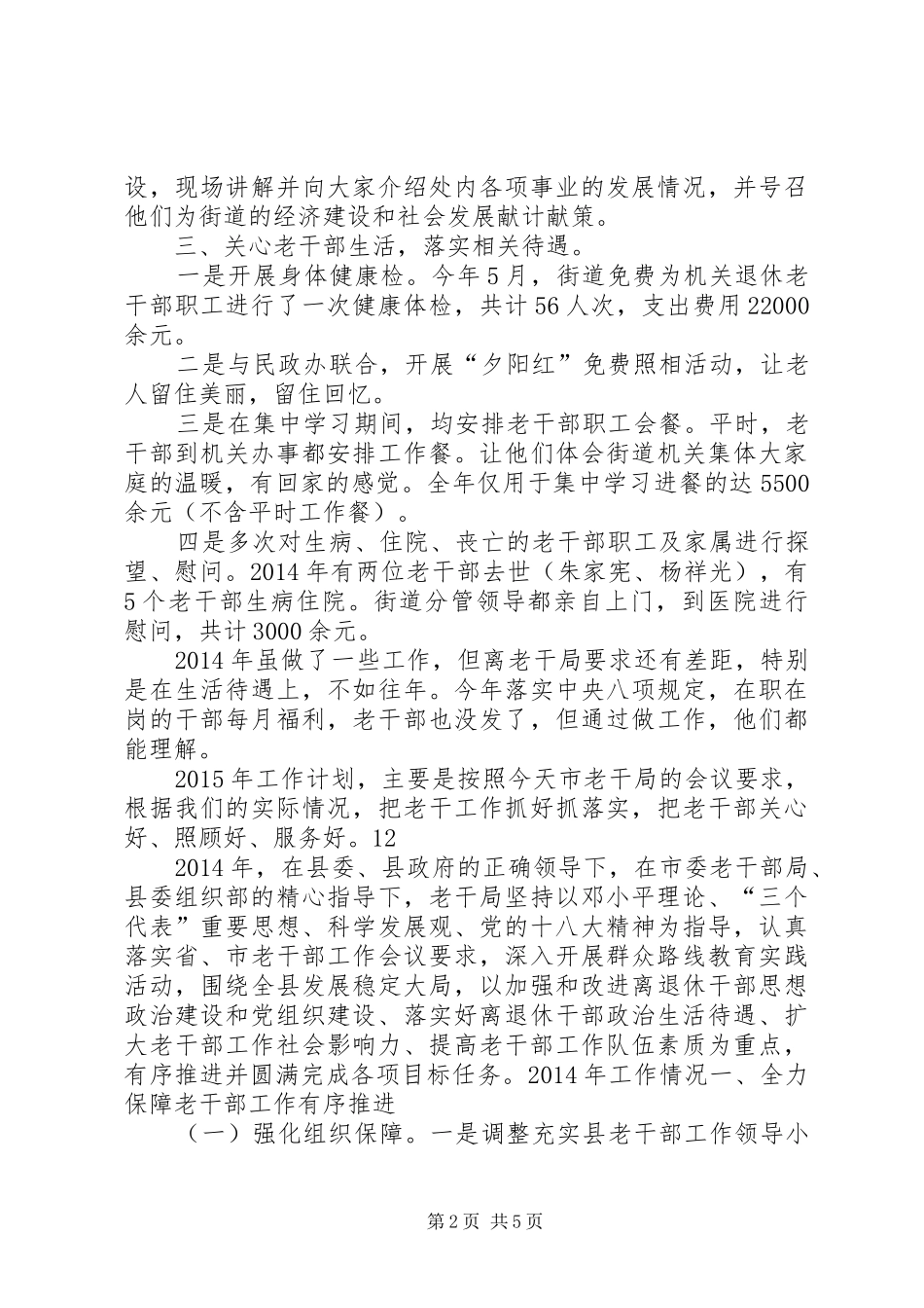 XX年街道老干工作总结_第2页