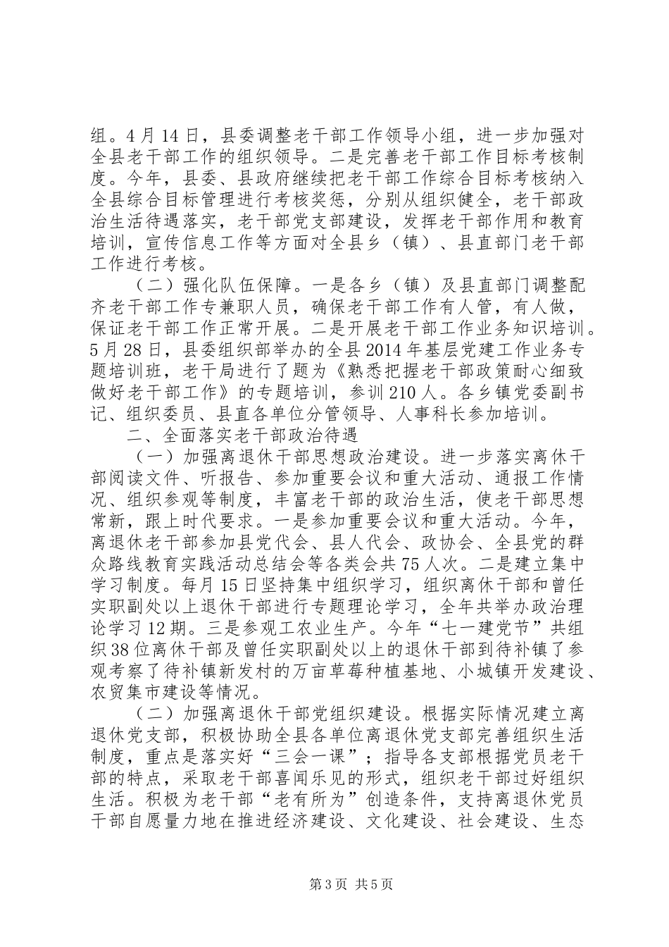 XX年街道老干工作总结_第3页