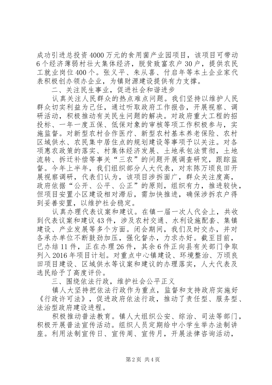 乡镇人大上半年工作总结_第2页