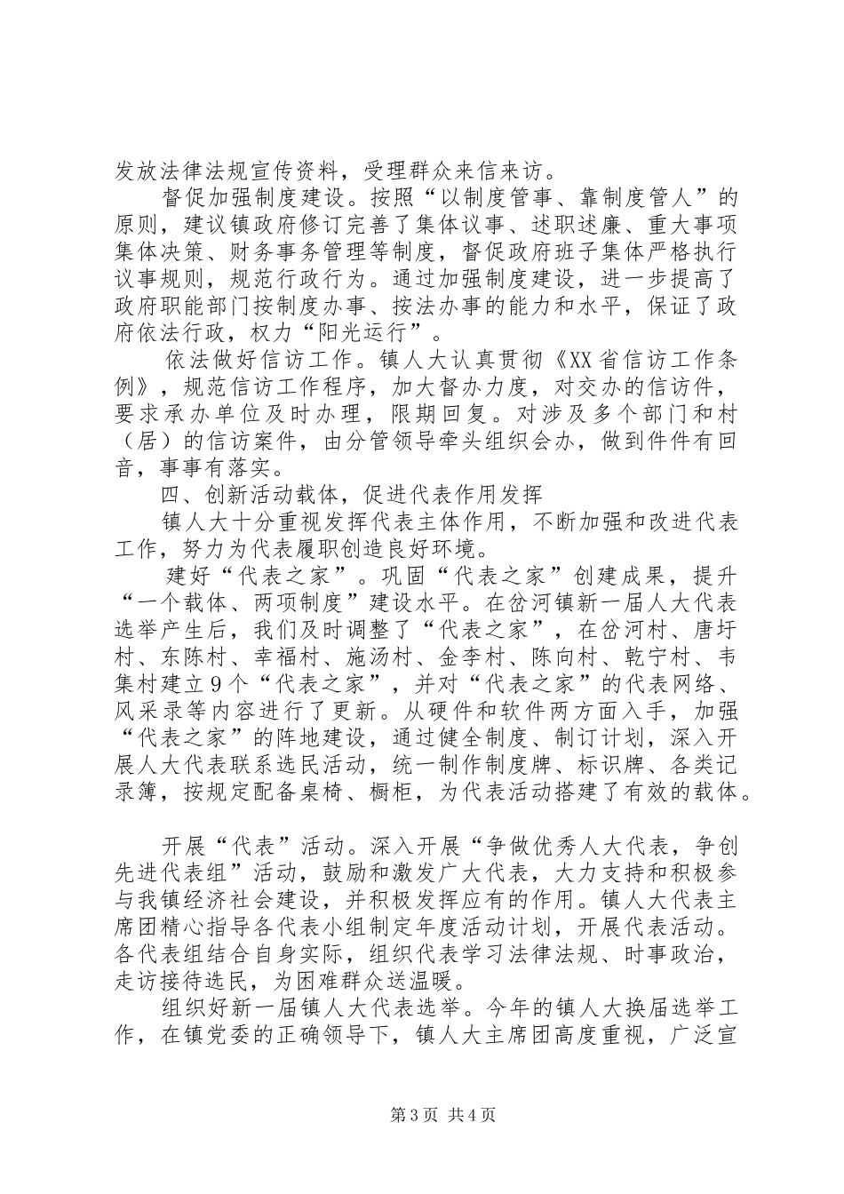 乡镇人大上半年工作总结_第3页