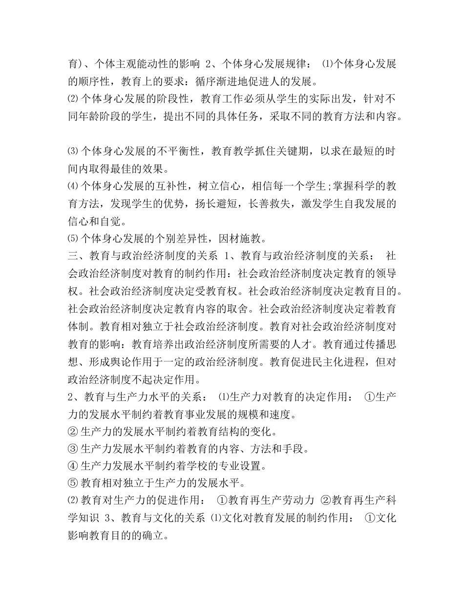 《教育理论基础知识》考试要点-教育理论基础知识试题及答案 _第2页