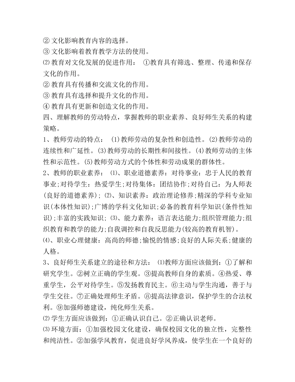 《教育理论基础知识》考试要点-教育理论基础知识试题及答案 _第3页