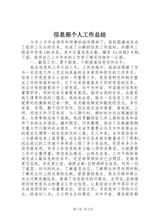 信息部个人工作总结