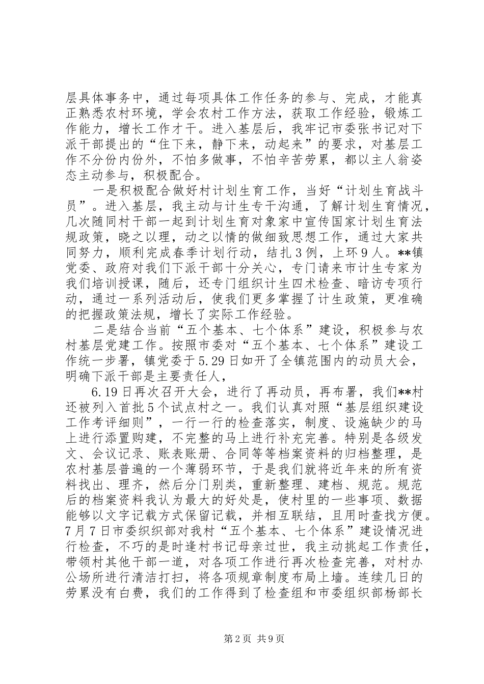 下派基层锻炼个人工作总结交流下派锻炼工作总结_第2页