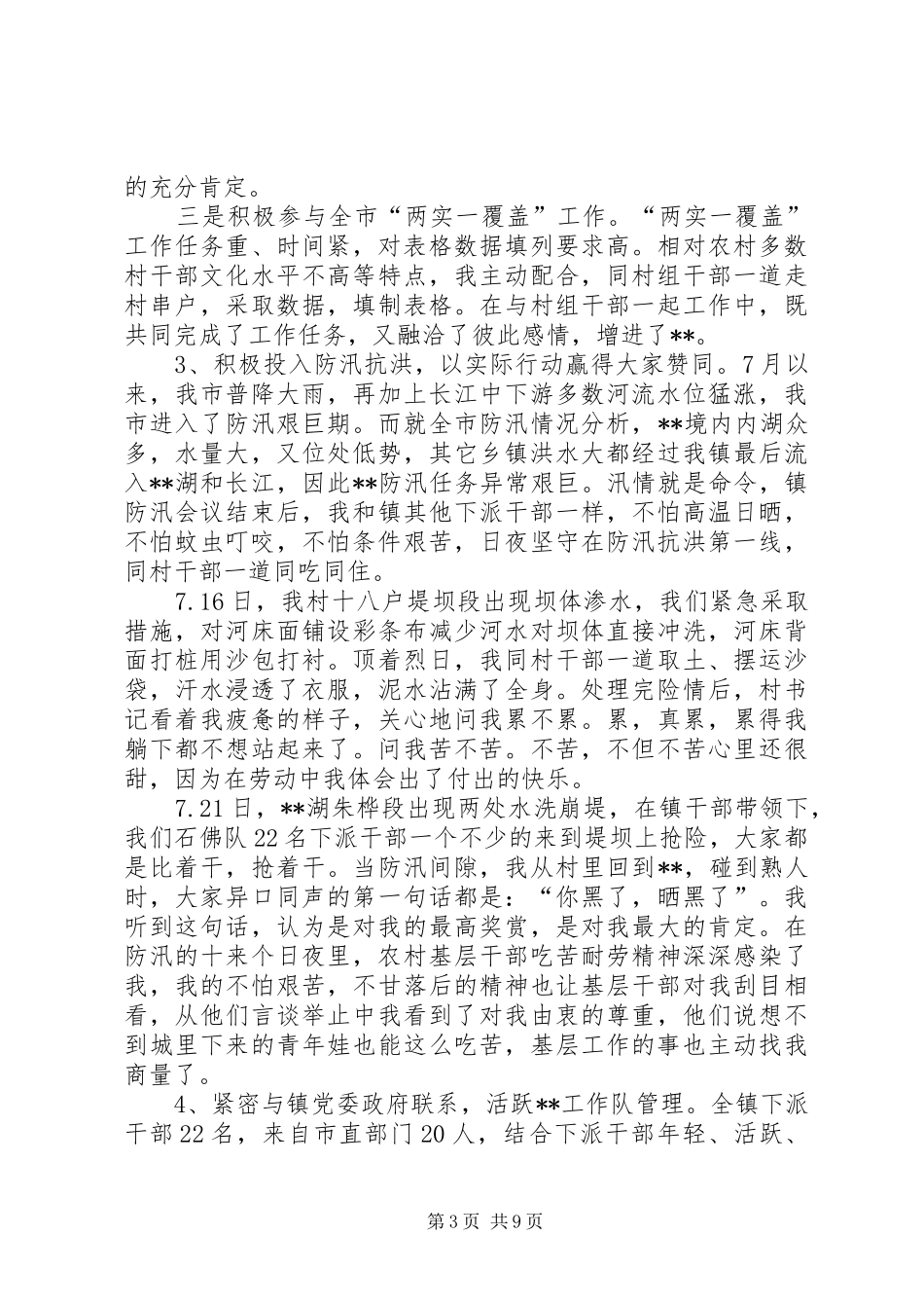 下派基层锻炼个人工作总结交流下派锻炼工作总结_第3页