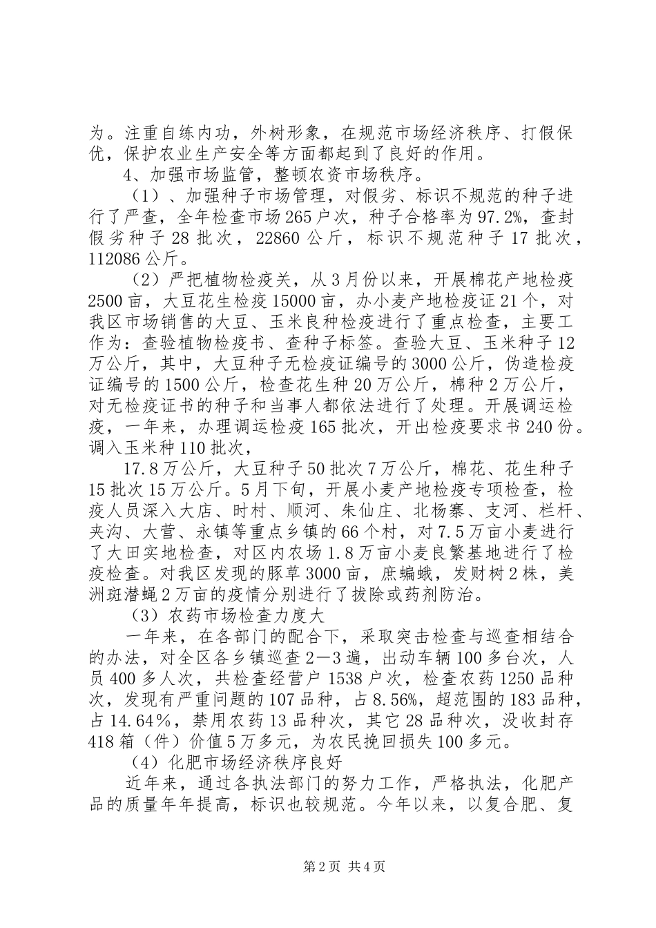 XX区农委农业综合执法大队工作总结_第2页