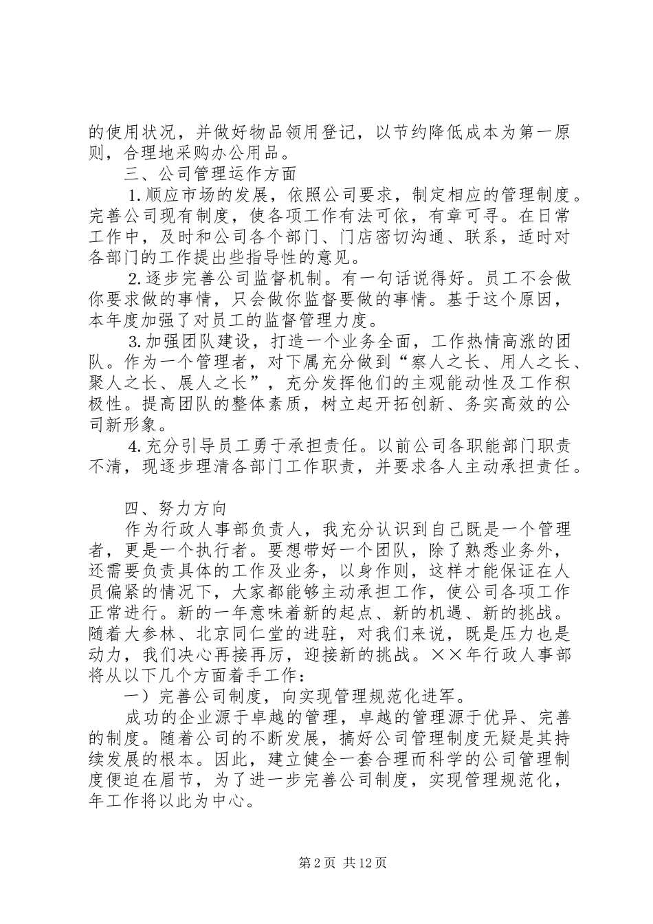 人事年终总结4篇_第2页