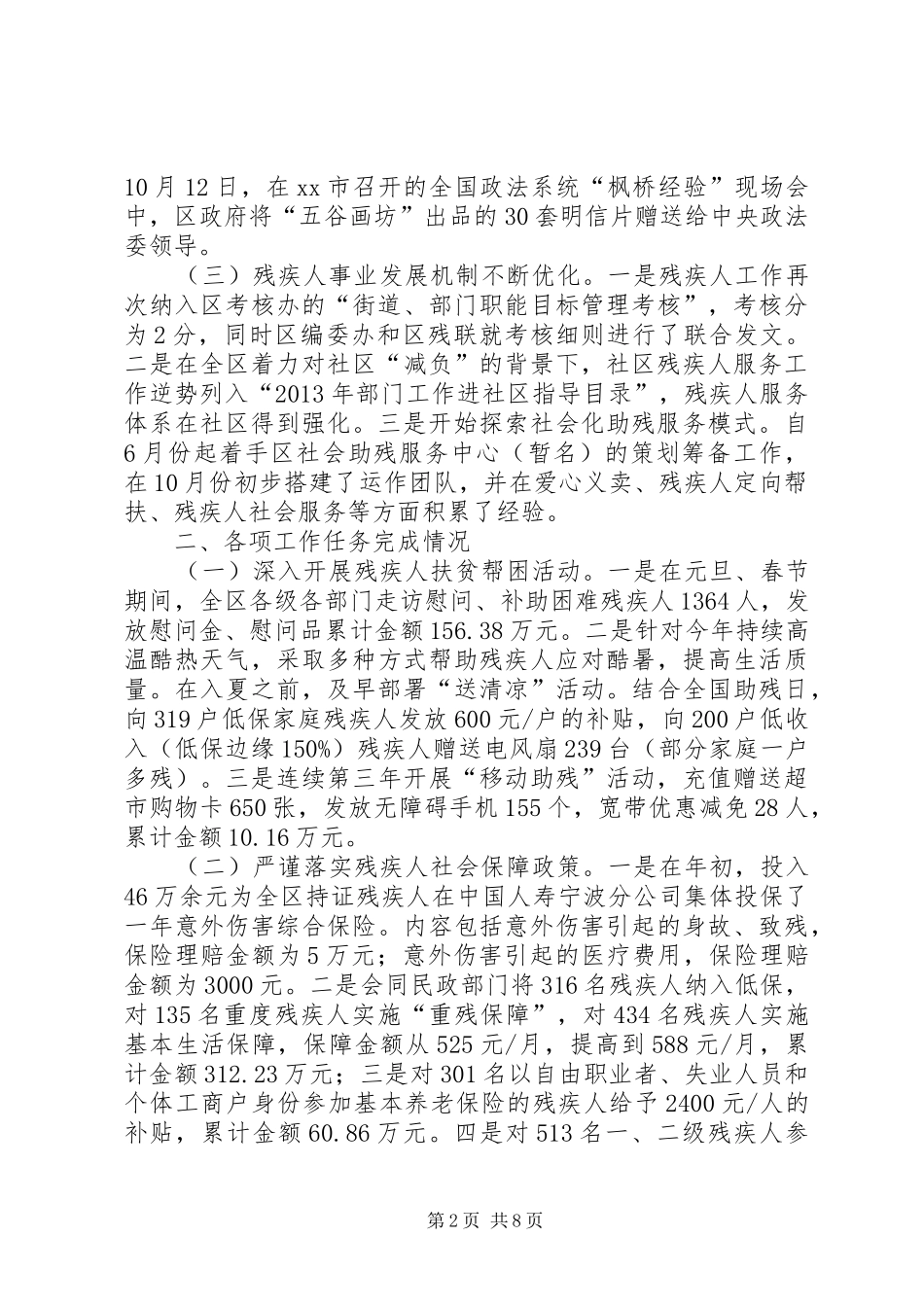 XX县区残联工作总结报告_第2页