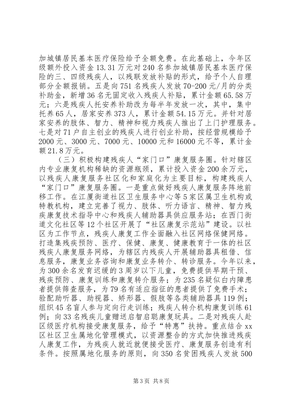 XX县区残联工作总结报告_第3页