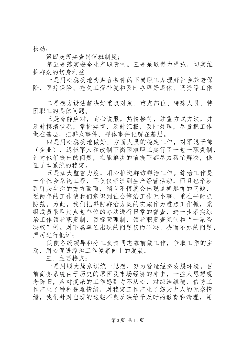 个人维稳工作心得体会[维稳工作总结]_第3页