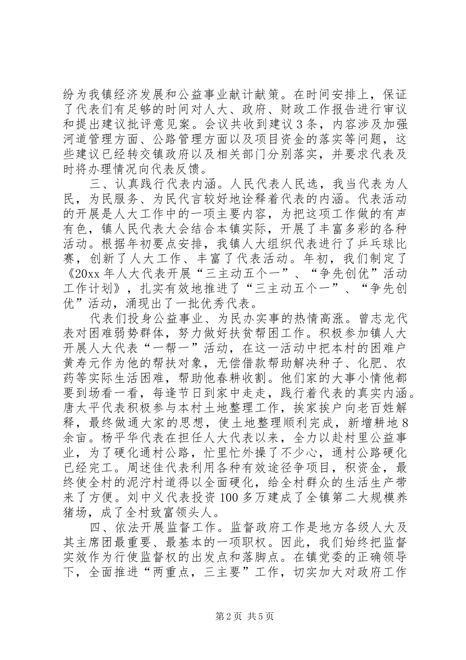 乡镇人大工作总结 (15)_第2页