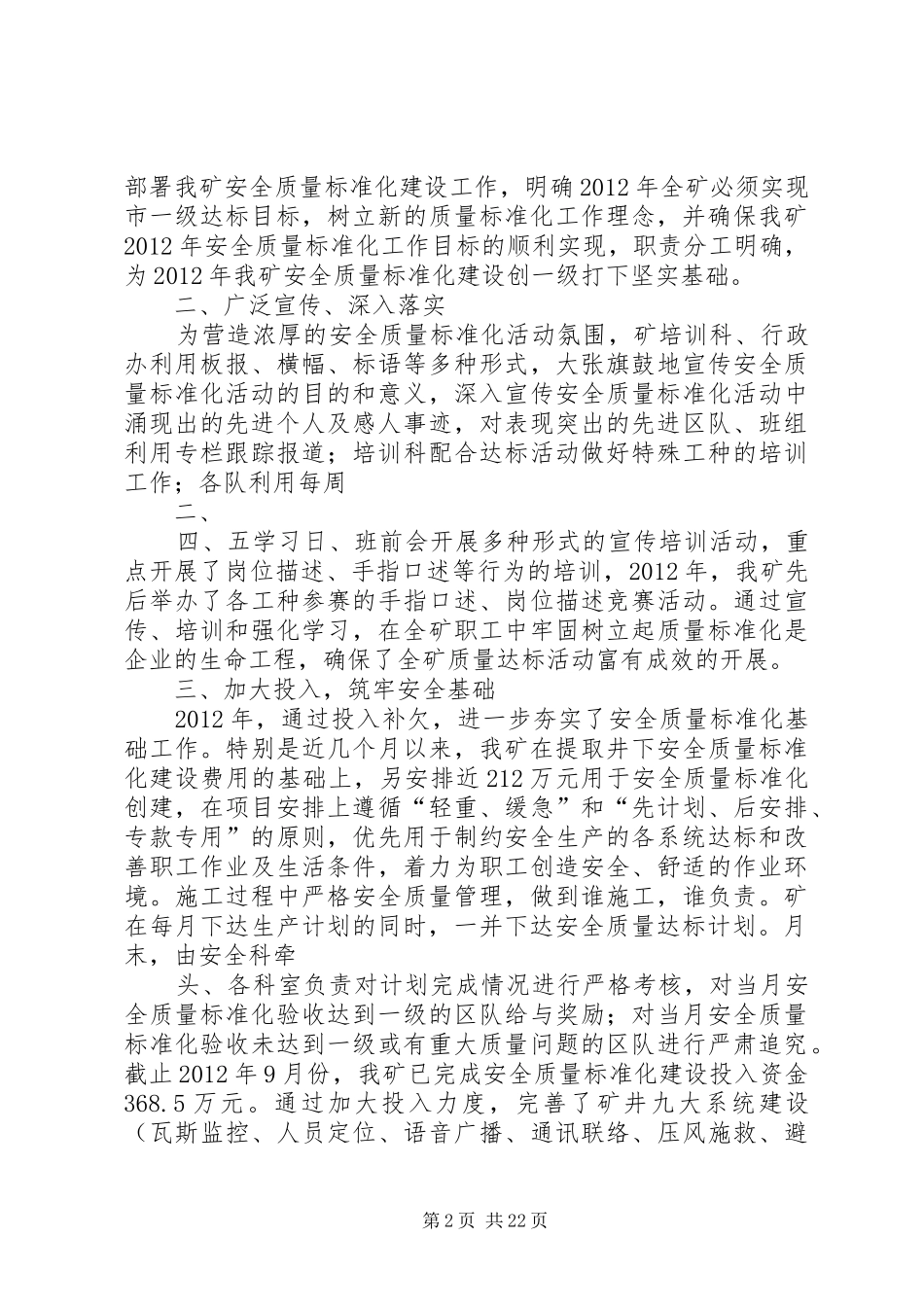 XX市永川区吊水洞煤矿安全质量标准化建设工作总结_第2页