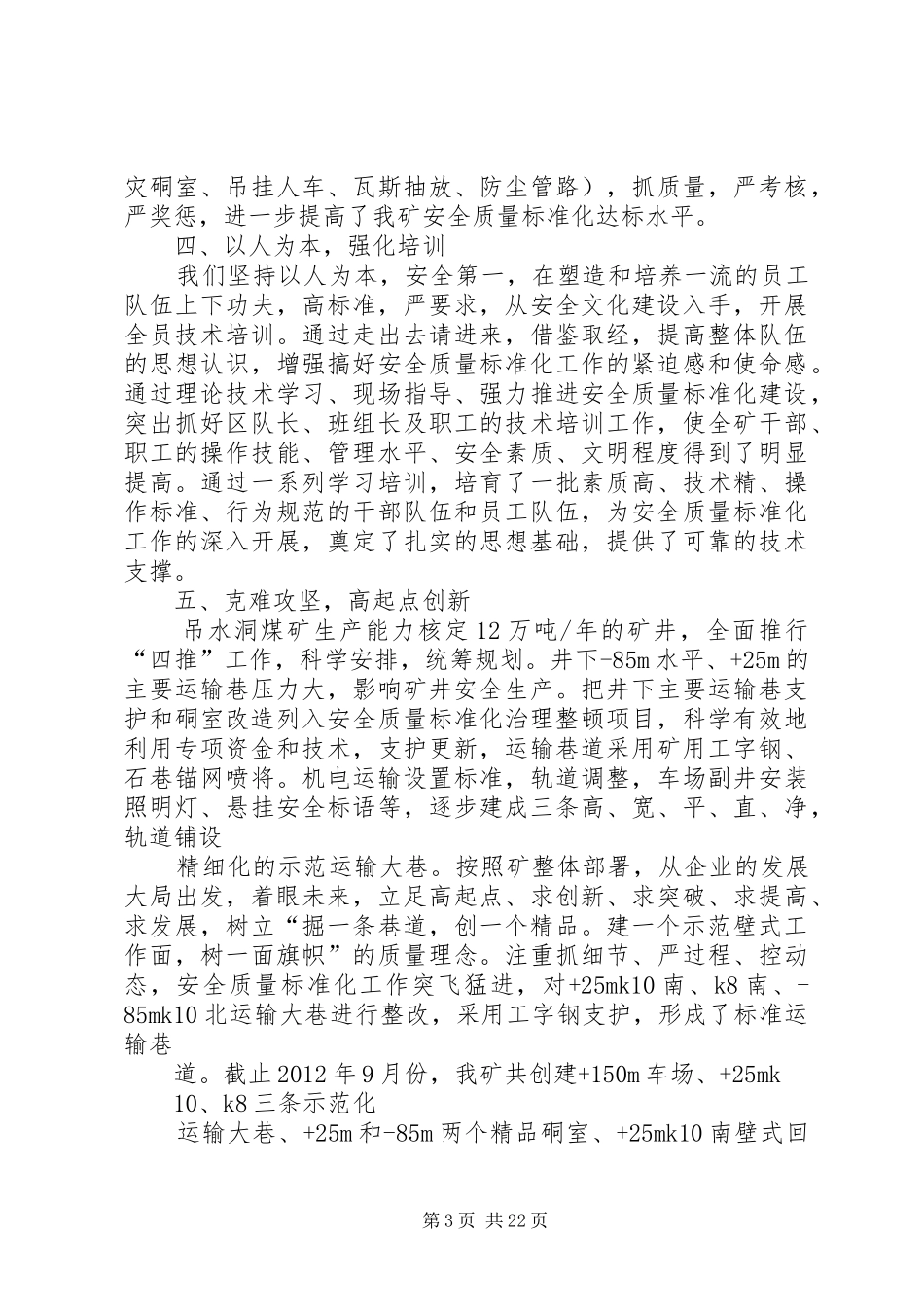 XX市永川区吊水洞煤矿安全质量标准化建设工作总结_第3页
