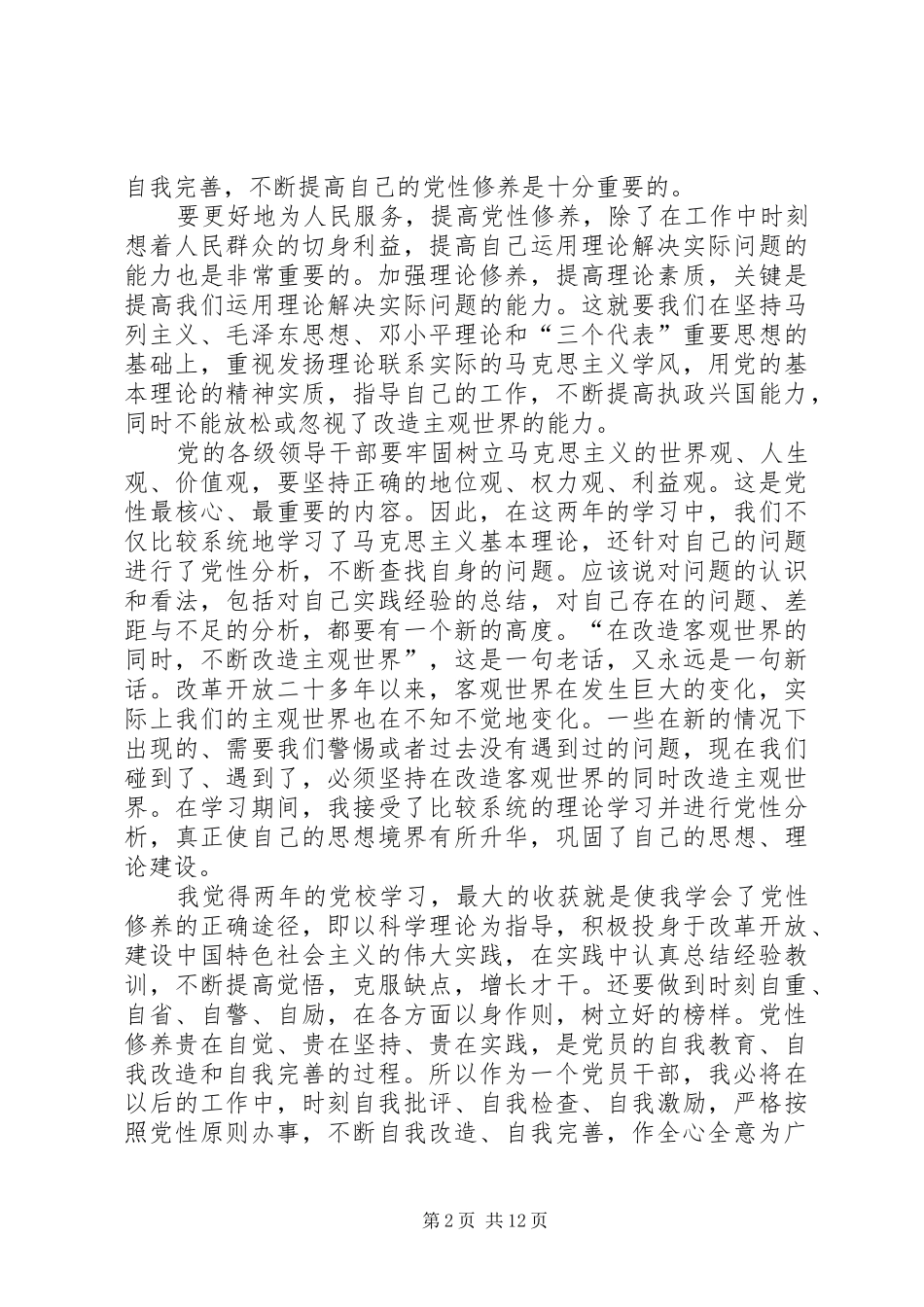 党性修养个人总结_第2页