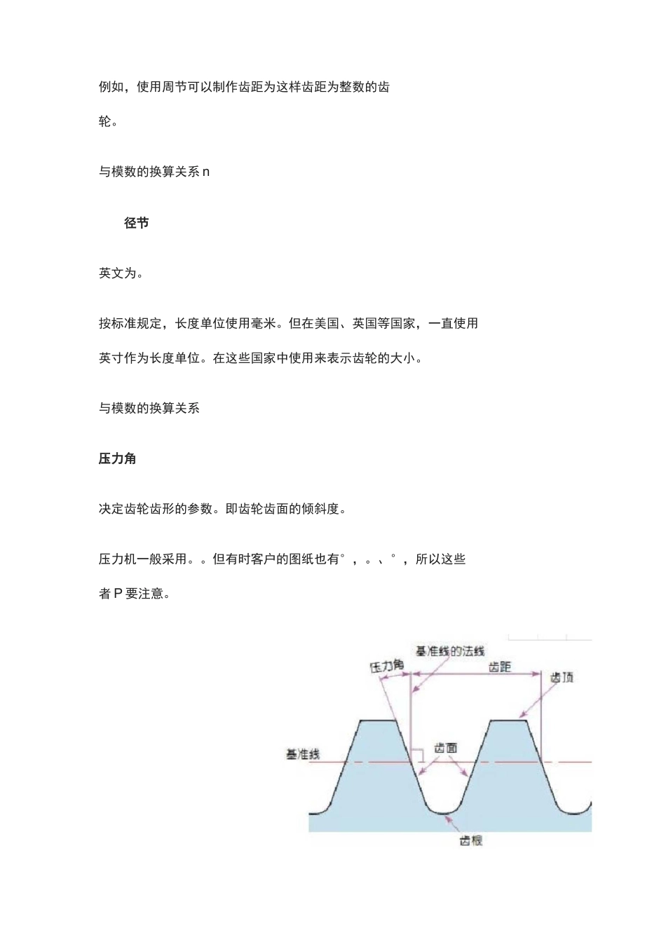 精密齿轮传动计算_第2页