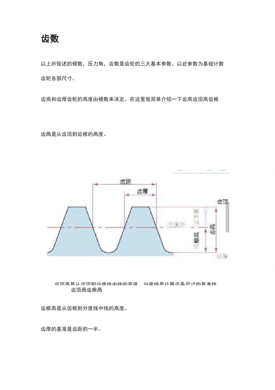 精密齿轮传动计算_第3页