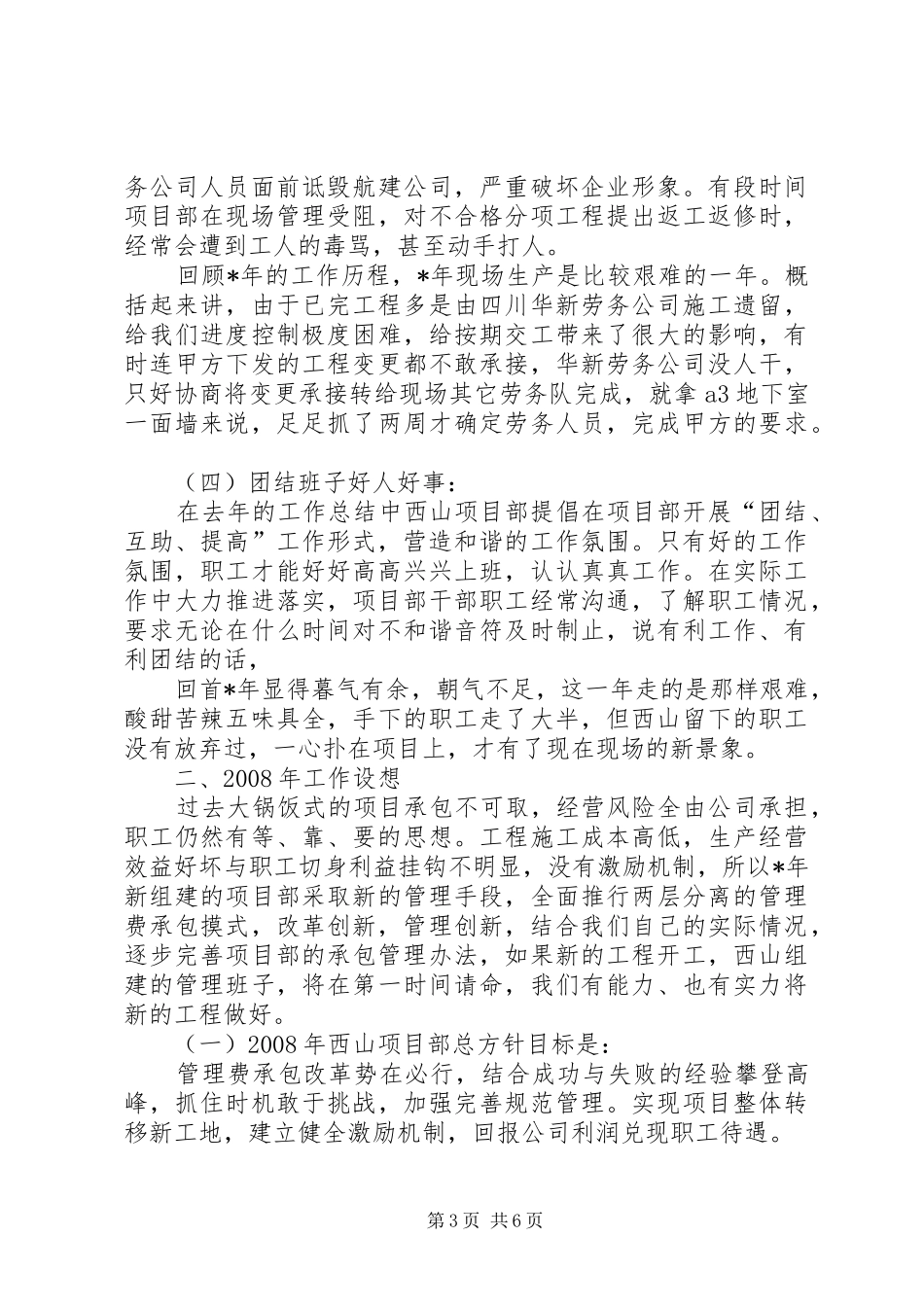 公司某项目部个人总结_第3页