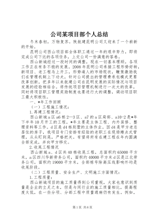 公司某项目部个人总结