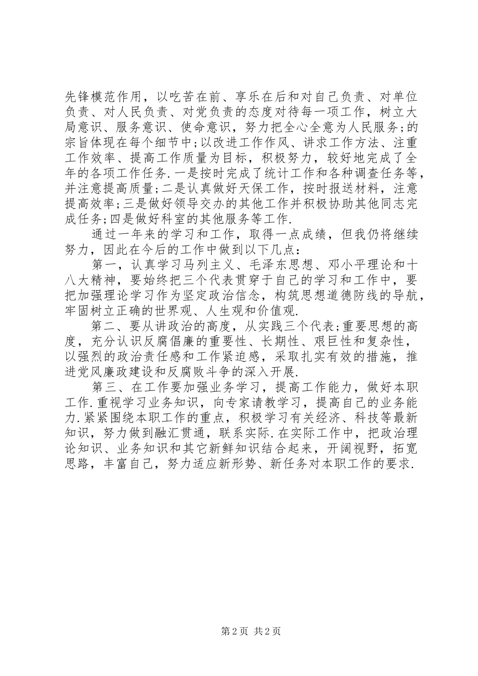 [XX年党员自我评议总结]党员的自我评议_第2页