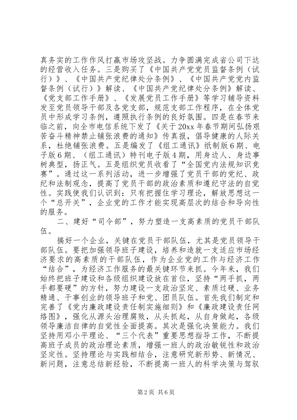 XX年3月电信公司工作总结_第2页