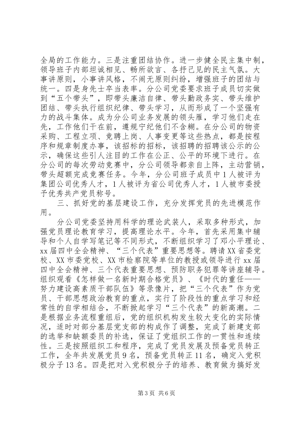 XX年3月电信公司工作总结_第3页