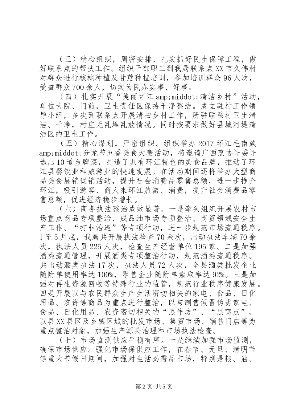 XX年度商务个人总结范文_第2页