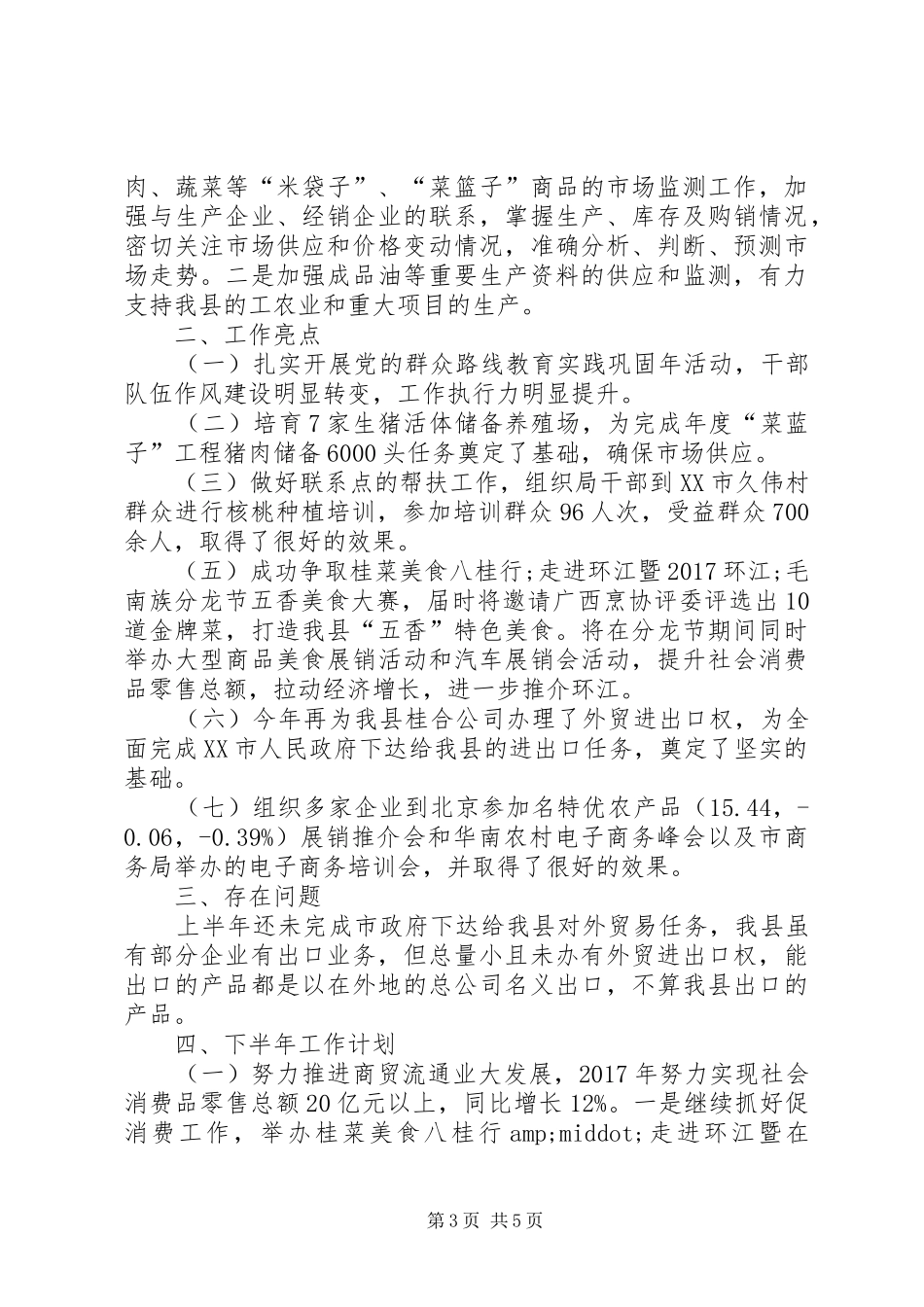 XX年度商务个人总结范文_第3页