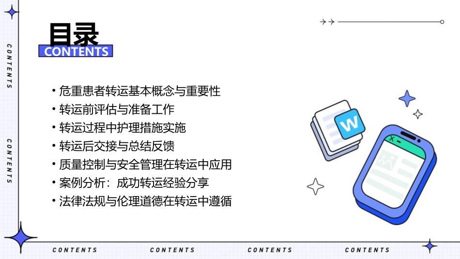危重患者转运护理规范_第2页