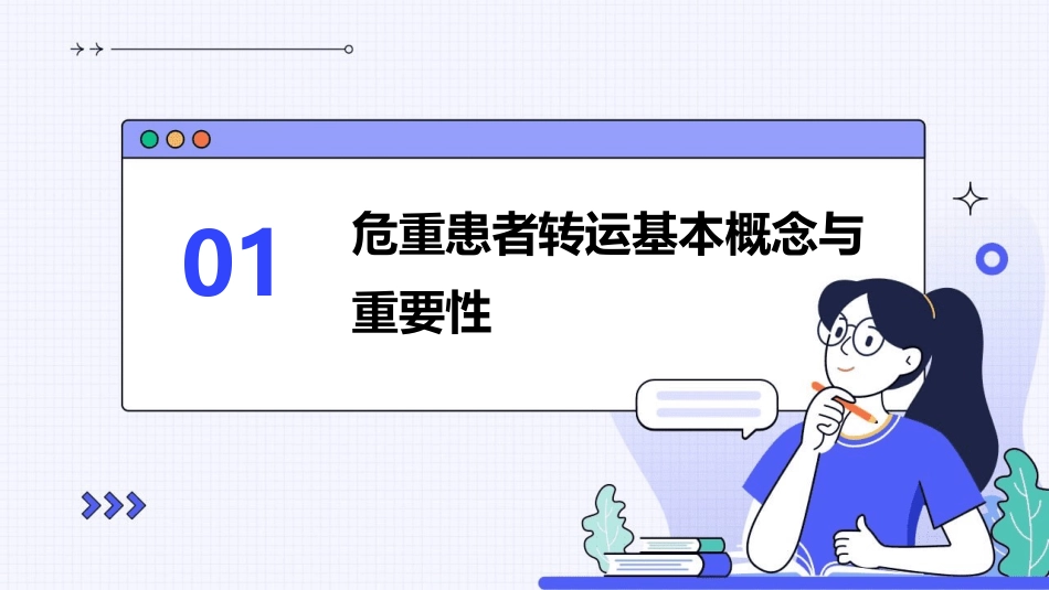 危重患者转运护理规范_第3页