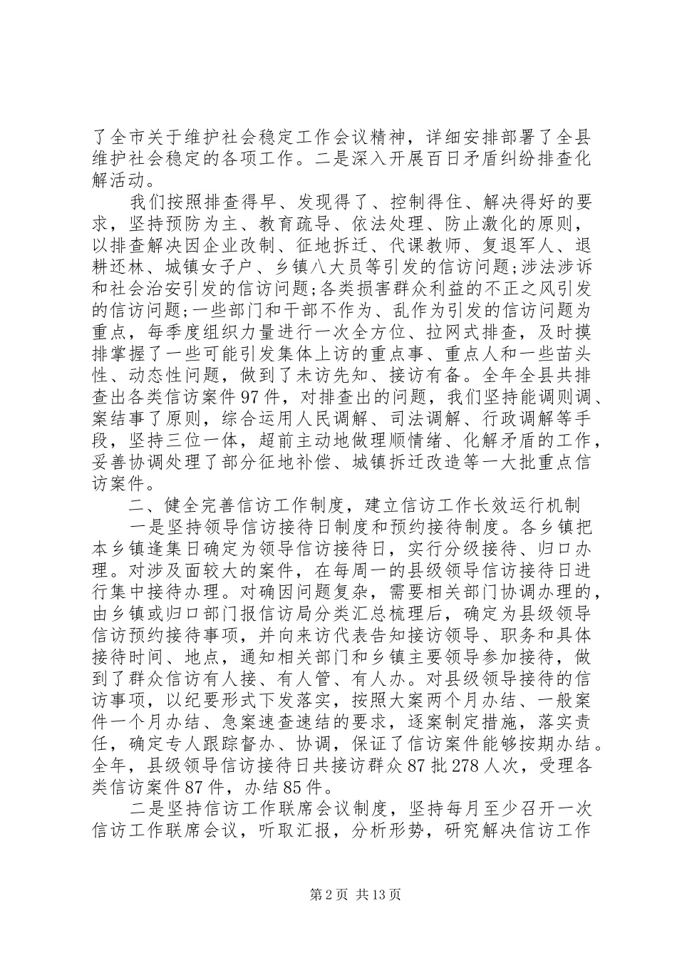 人大信访工作总结范文4篇_第2页
