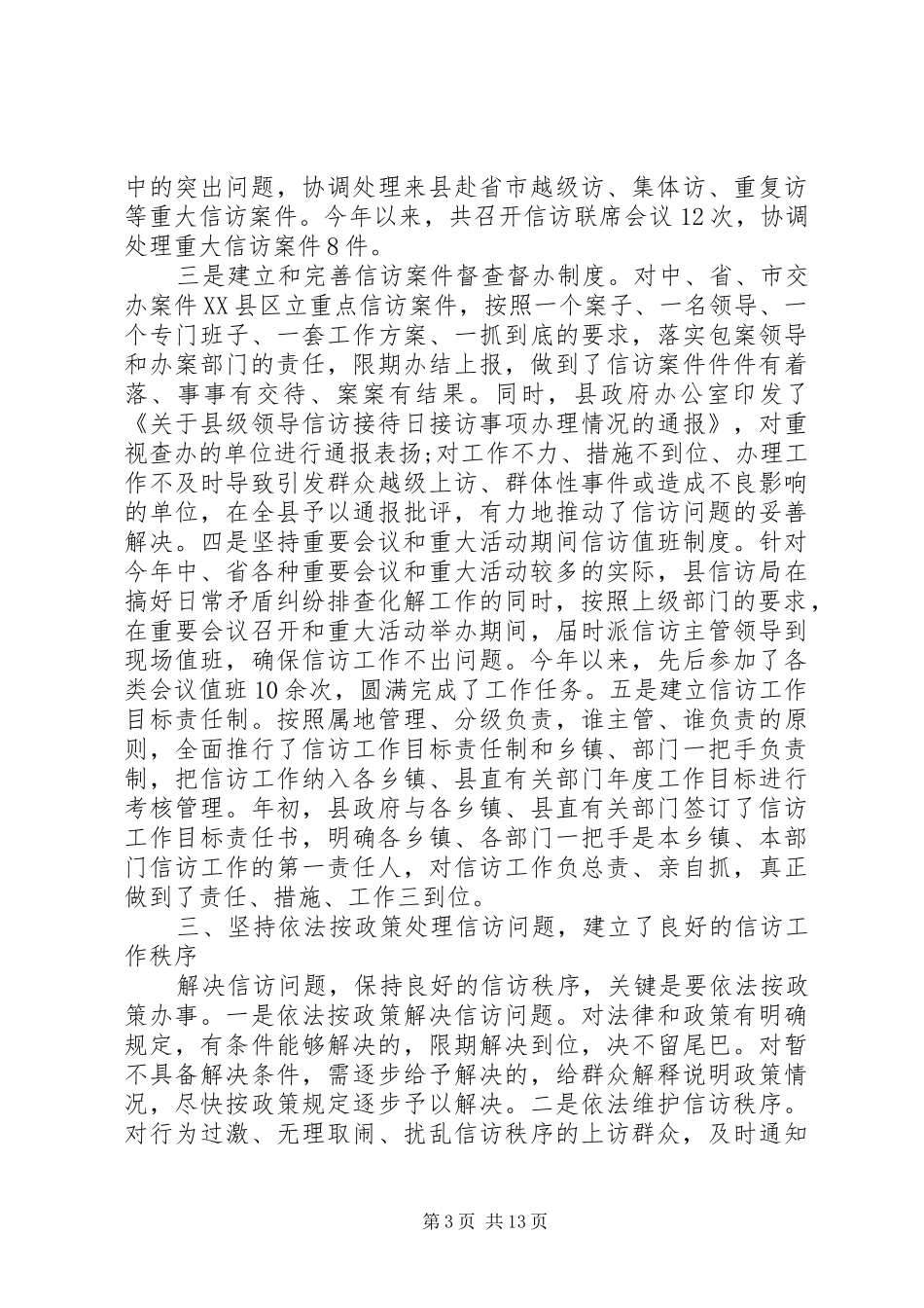 人大信访工作总结范文4篇_第3页