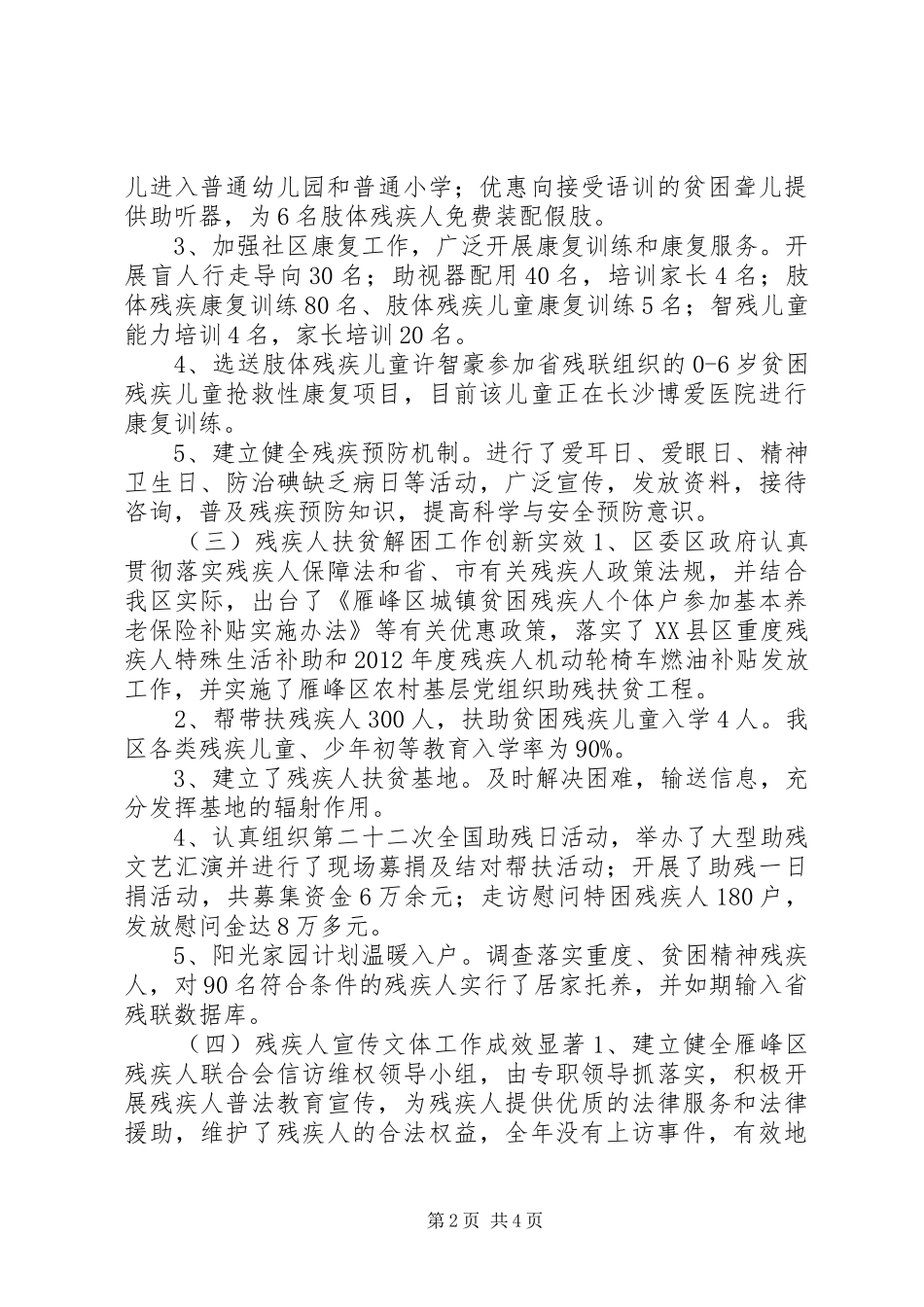 XX年区残联培训就业工作总结_第2页