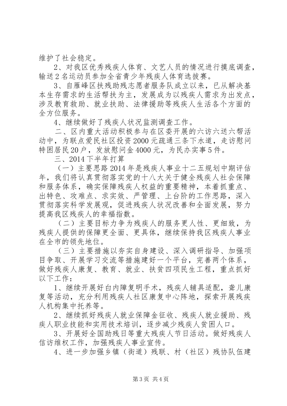 XX年区残联培训就业工作总结_第3页