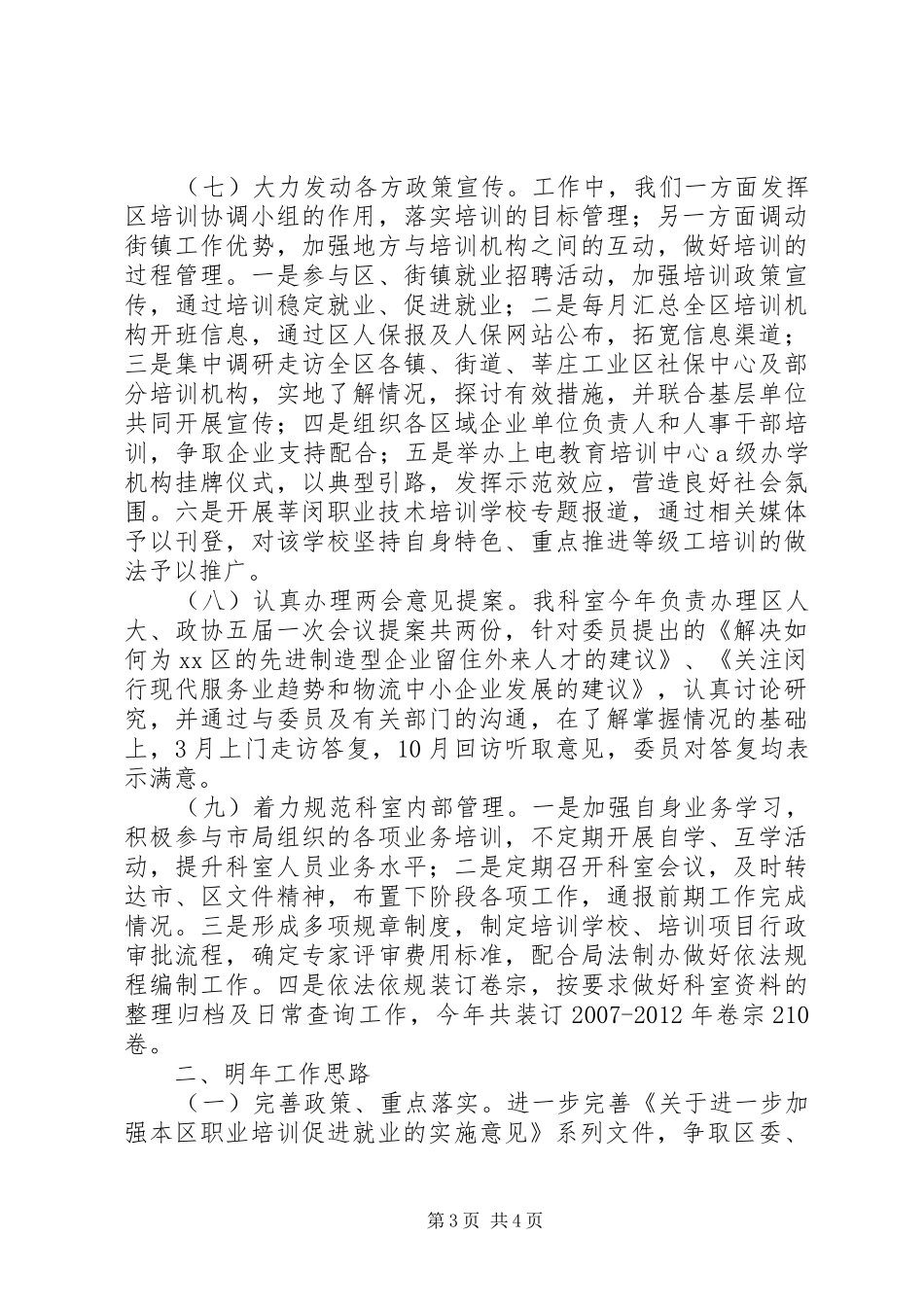 人社局职业能力建设科工作总结_第3页