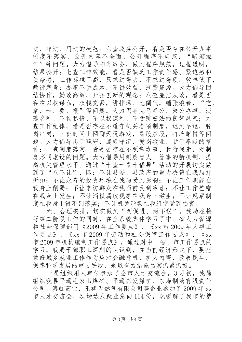 “优化投资环境、保障科学发展”主题教育活动第二阶段工作总结_第3页
