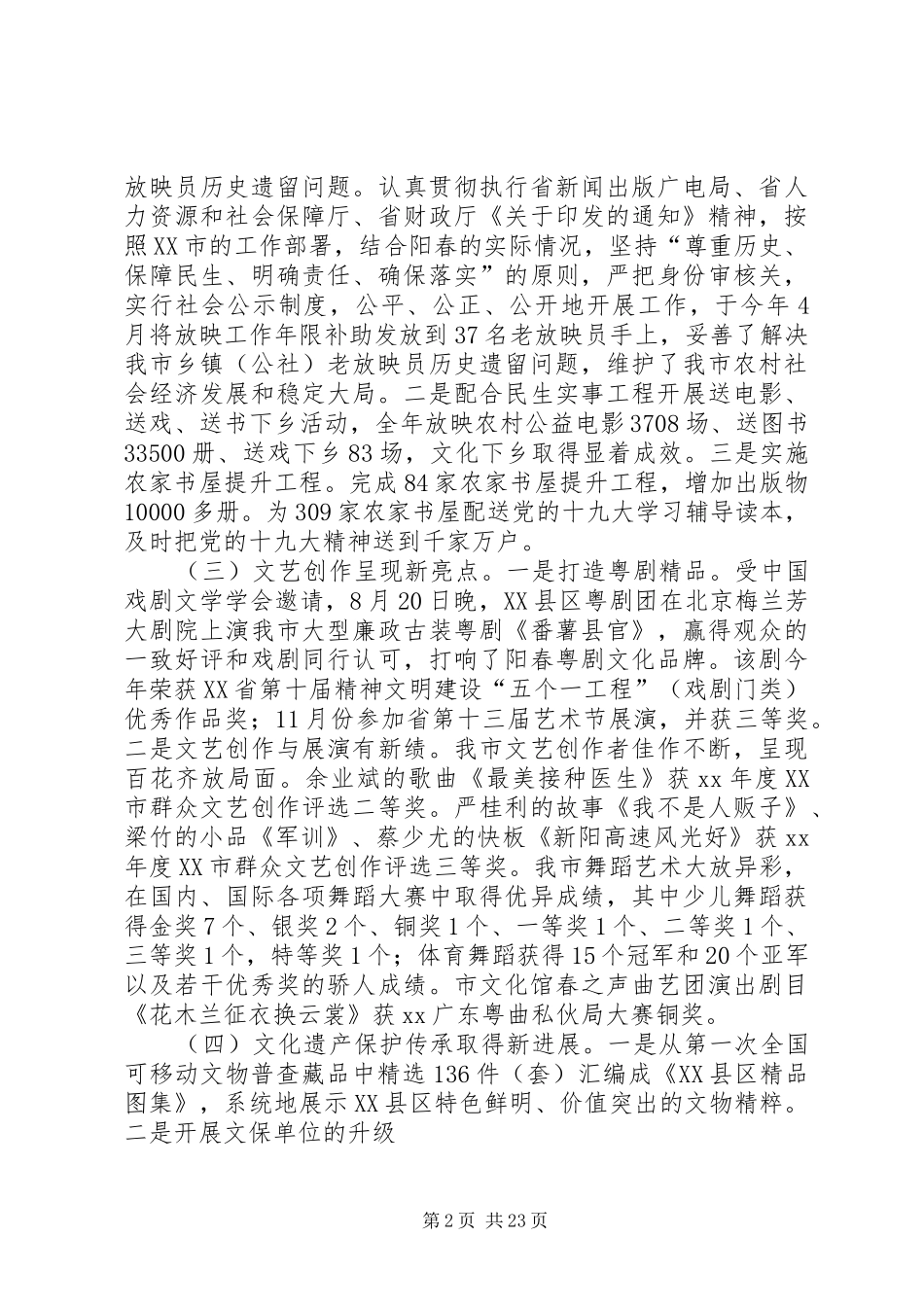 XX年市文体广新局工作总结_第2页
