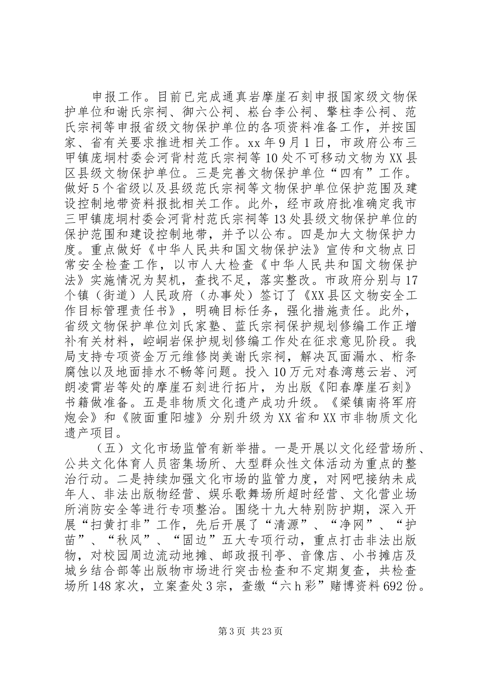 XX年市文体广新局工作总结_第3页