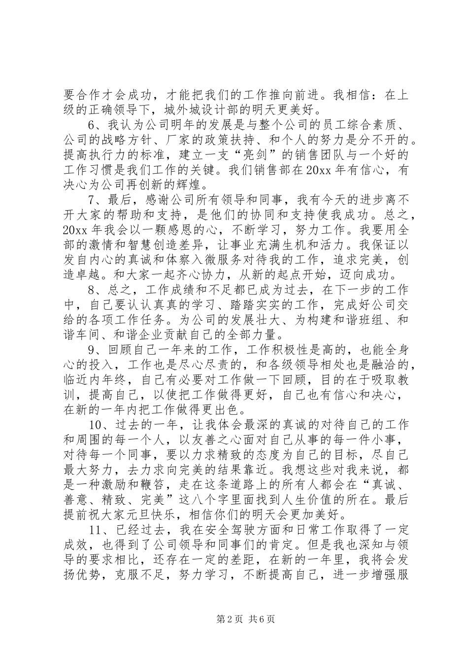 个人年终工作总结结尾范文_第2页