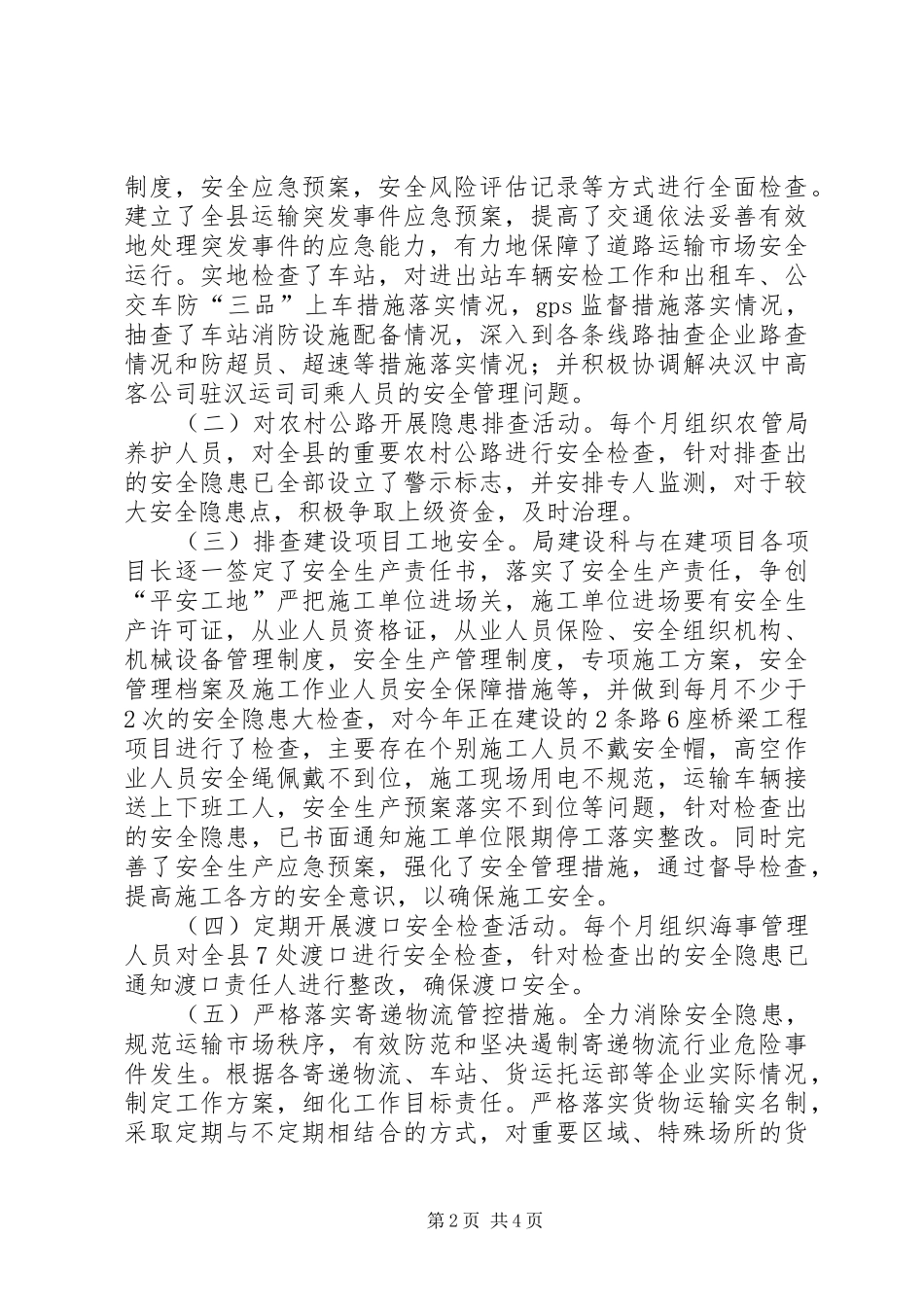 交通运输局工作总结 (11)_第2页