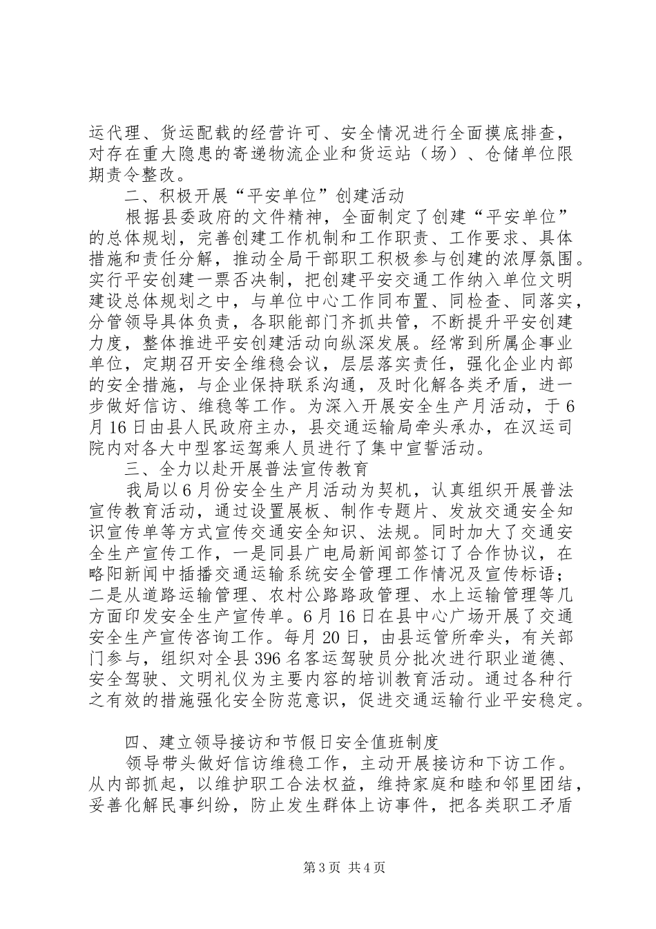 交通运输局工作总结 (11)_第3页