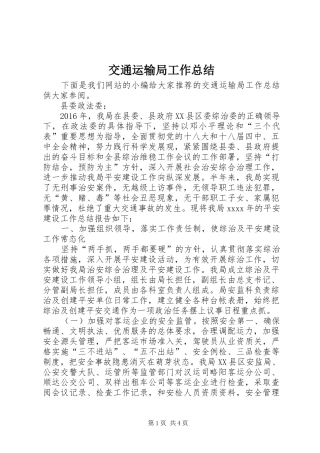 交通运输局工作总结 (11)