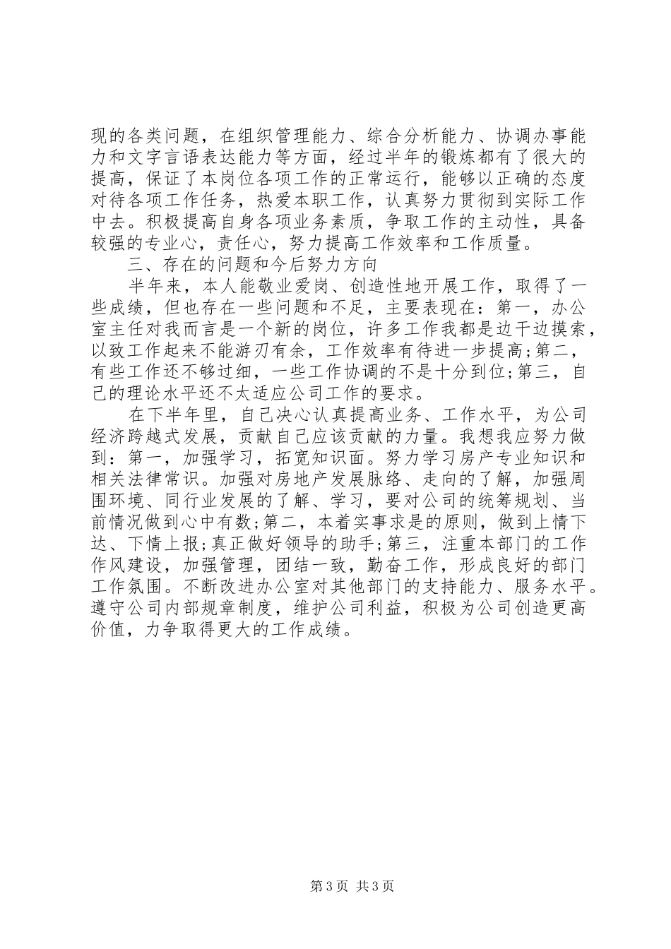 个人年终办公室主任工作总结范文_第3页