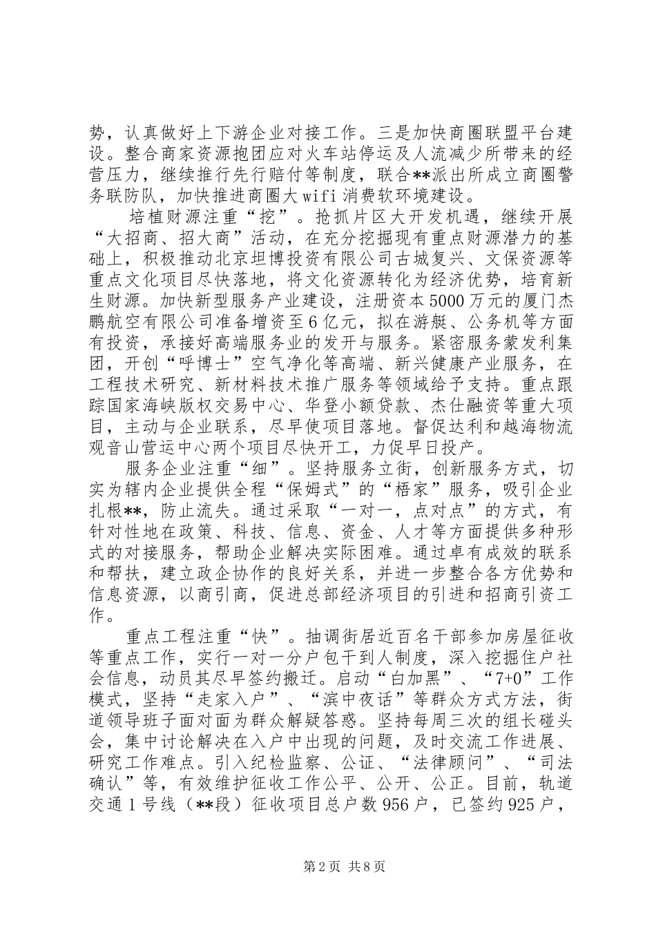 XX年街道上半年工作总结和下半年工作意见_第2页