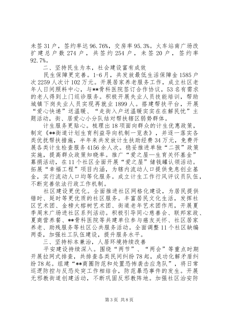 XX年街道上半年工作总结和下半年工作意见_第3页